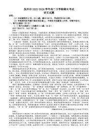 江西省抚州市2023-2024学年高二下学期期末考试 语文试题 Word版含答案