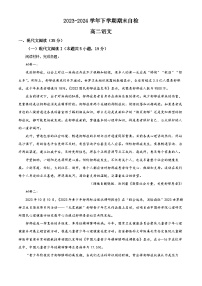 湖南省益阳市安化县两校联考2023-2024学年高二下学期7月期末语文试卷（Word版附解析）