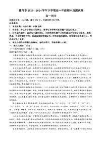 云南省普洱市2023-2024学年高一下学期7月期末考试语文试卷（Word版附解析）