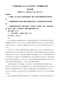 广东省汕尾市2023-2024学年高二下学期7月期末考试语文试题（Word版附解析）