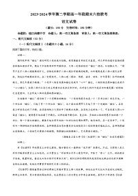福建省福州市六校2023-2024学年高一下学期期末联考语文试题（Word版附解析）
