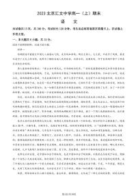 2023年北京汇文中学高一上学期期末语文试卷及答案（教师版）