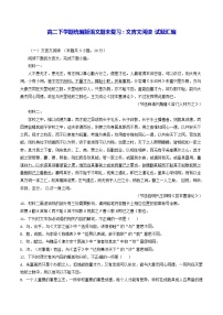 高二下学期统编版语文期末复习：文言文阅读 试题汇编（Word版，含答案）