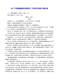 高二下学期统编版语文期末复习：文学类文本阅读 试题汇编（Word版，含答案）