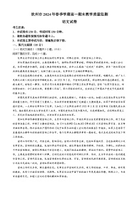 2024钦州高一下学期期末考试语文含答案