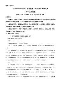 2024湛江高一下学期7月期末考试语文含解析