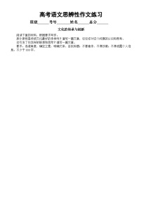 高中语文2025届高考思辨性作文练习（共七篇，附写作指导和参考范文）