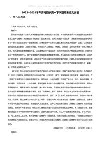 [语文][期末]2023_2024学年青海西宁高一下学期期末语文试卷