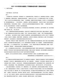 [语文][期末]2023_2024学年四川成都高二下学期期末语文试卷(蓉城名校联盟)