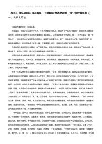 [语文]2023_2024学年3月河南高一下学期月考语文试卷(部分学校解析版+)