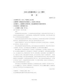 2020北京通州高三上学期期中语文试卷及答案