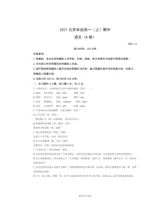 2021北京丰台高一上学期期中语文（A卷）试卷及答案