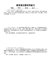 高中语文2025届高考微写作练习（共30题，附写作指导和参考范文）