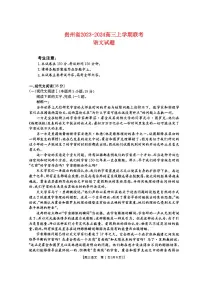 2023-2024学年贵州省高三上学期9月联考语文试卷（含答案）