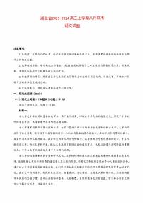 2023-2024学年湖北省高三上学期8月联考语文试卷（含答案）