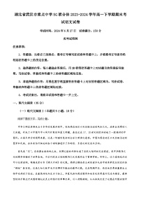 湖北省武汉市重点中学5G联合体2023-2024学年高一下学期期末考试语文试卷（含答案）
