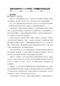 南京市金陵中学2023-2024学年高二下学期期末考试语文试卷(含答案)