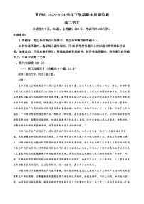 福建省莆田市2023-2024学年高二下学期7月期末考试语文试卷（Word版附解析）