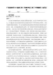 广东省惠州市2025届高三第一次调研考试（高二下学期期末）语文试卷(含答案)