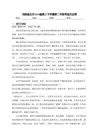 河南省五市2024届高三下学期第二次联考语文试卷(含答案)
