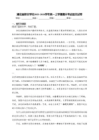 湖北省部分学校2023-2024学年高一上学期期末考试语文试卷(含答案)
