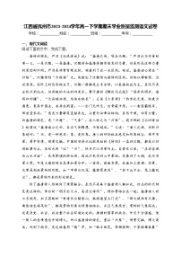 江西省抚州市2023-2024学年高一下学期期末学业质量监测语文试卷(含答案)