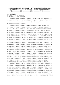 云南省曲靖市2023-2024学年高三第一次教学质量监测语文试卷(含答案)