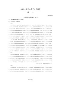 [语文]2020北京八中高三下学期2月月考语文试卷