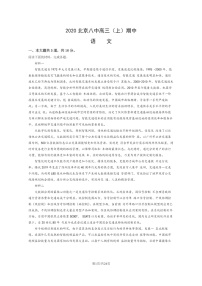 [语文]2020北京八中高三上学期期中语文试卷及答案