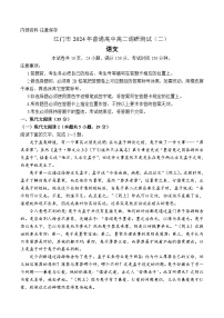 广东省江门市2023-2024学年高二下学期7月期末考试 语文 Word版含解析