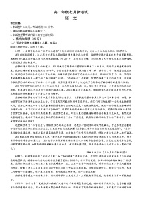 2024河北省名校联盟高二下学期7月期末考试语文含答案
