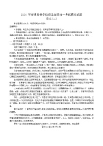 2024届广西柳州高级中学高三最后押题(二)语文试卷+