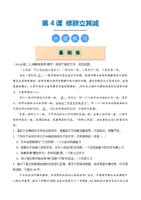 人教统编版选择性必修 中册4.1 *修辞立其诚随堂练习题