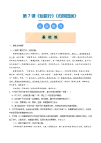 高中语文人教统编版必修 上册7.1 短歌行课后复习题