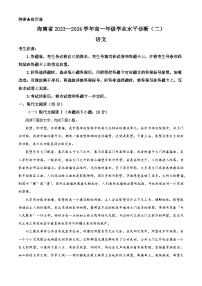 海南省部分学校2023-2024学年高一下学期7月期末考试语文试题（Word版附解析）