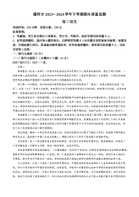 河南省漯河市2023-2024学年高二下学期期末考试语文试题（Word版附答案）