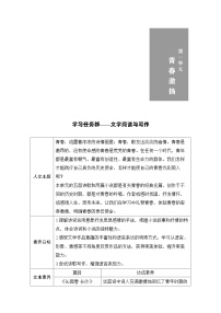 高中语文人教统编版必修 上册1 沁园春 长沙学案设计