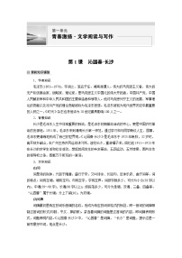 人教统编版必修 上册1 沁园春 长沙导学案