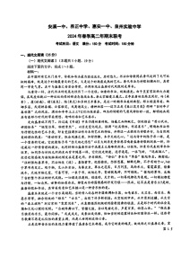 福建省泉州市四校（安溪一中、养正中学、惠安一中、泉州实验中学）2023-2024学年高二下学期7月期末考试语文试题