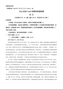 2024乐山高二下学期期末考试语文含解析