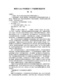 河南省南阳市2023-2024学年高二下学期期末考试语文试卷（Word版附答案）