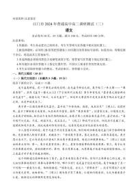 语文-广东省江门市2023-2024学年高二下学期7月期末调研测试（二）试题和答案