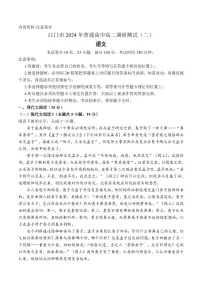 语文-广东省江门市2023-2024学年高二下学期7月期末调研测试（二）试题和答案