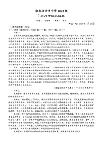 湖北省沙市中学2024-2025学年高三上学期7月月考语文试题