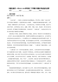 内蒙古集宁一中2023-2024学年高二下学期7月期末考试语文试卷(含答案)