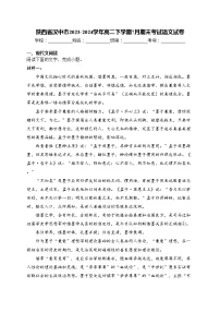 陕西省汉中市2023-2024学年高二下学期7月期末考试语文试卷(含答案)