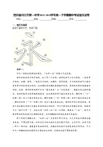 四川省内江市第一中学2023-2024学年高一下学期期中考试语文试卷(含答案)