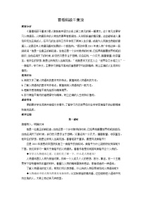 高中语文人教统编版必修 上册第二单元4 （喜看稻菽千重浪――记首届国家最高科技奖获得者袁隆平 *心有一团火，温暖众人心 *“探界者”钟扬）4.1 喜看稻菽千重浪――记首届国家最高科技奖获得者袁隆平教案