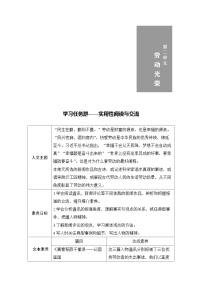 高中语文4.1 喜看稻菽千重浪――记首届国家最高科技奖获得者袁隆平导学案及答案