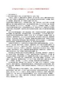 江苏省扬州市高邮2023_2024高三语文上学期开学考试试题